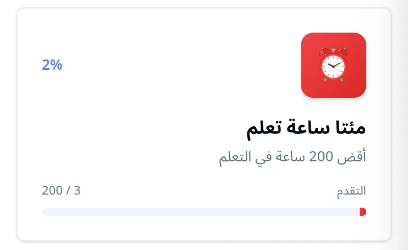 نظام الإنجازات