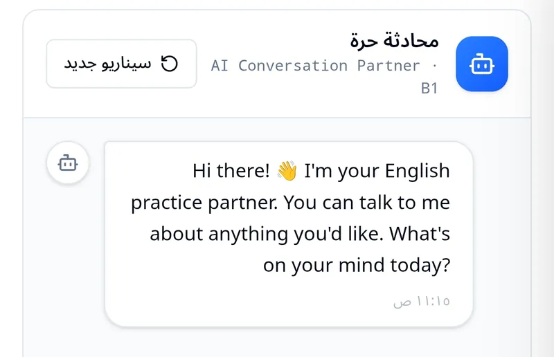 شريك المحادثة بالذكاء الاصطناعي